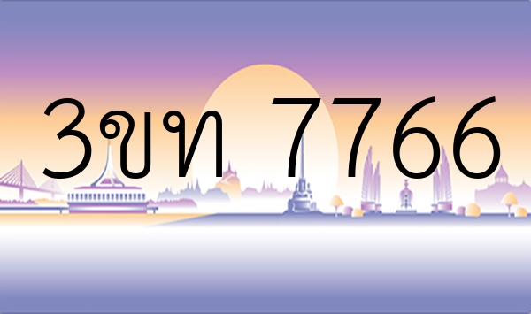 3ขท 7766